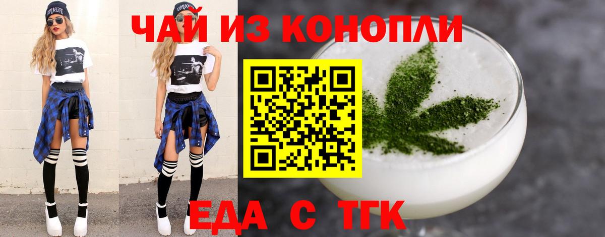 Печенье с ТГК марихуана  Вход с VPN  Шарыпово 