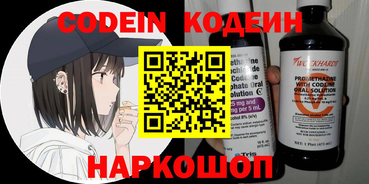 Codein напиток Lean (лин)  Вход с VPN  Шарыпово  Кодеин Purple Drank 